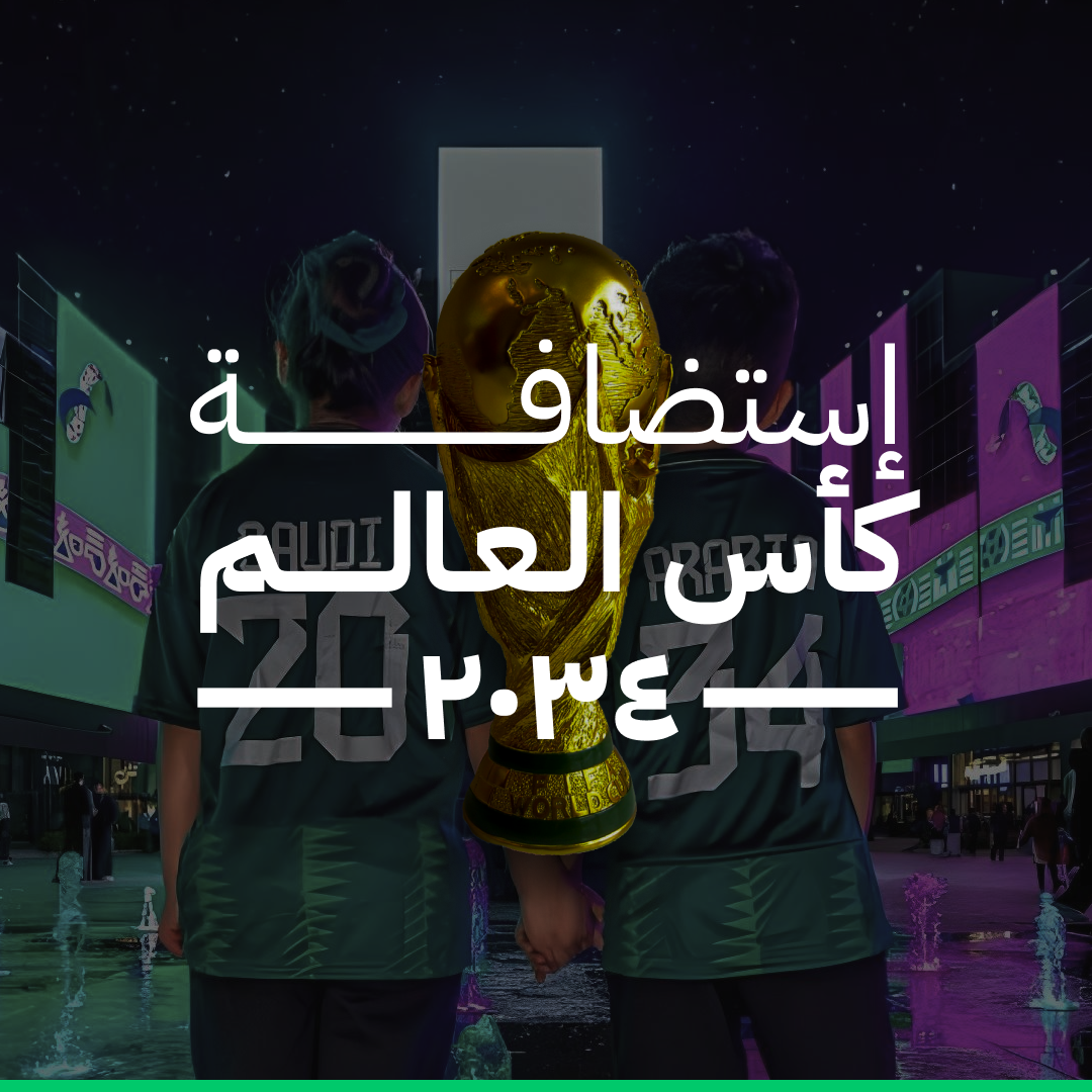 World Cup 2034